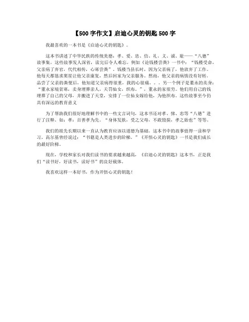 【500字作文】启迪心灵的钥匙500字