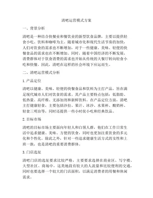 清吧运营模式方案