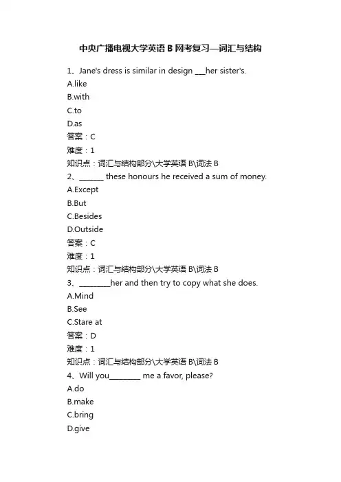 中央广播电视大学英语B网考复习—词汇与结构