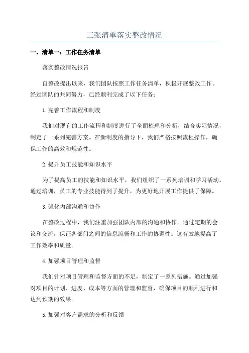 三张清单落实整改情况