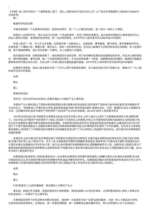 入团自我介绍300字【三篇】