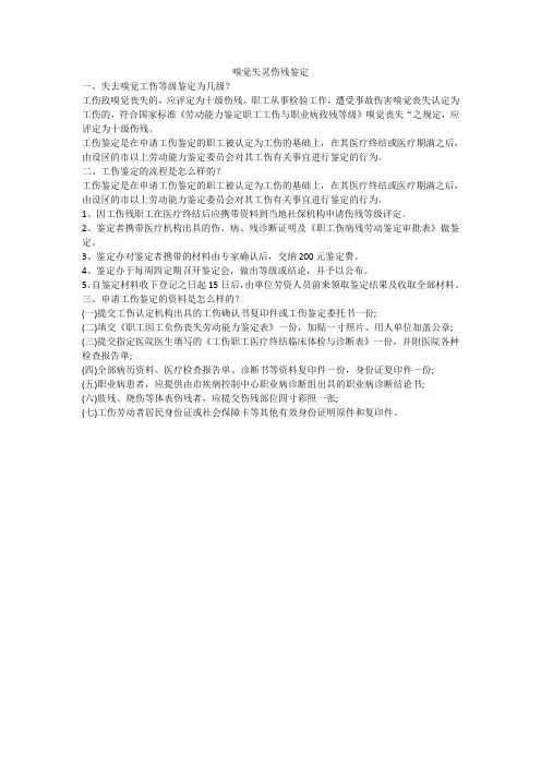 嗅觉失灵伤残鉴定