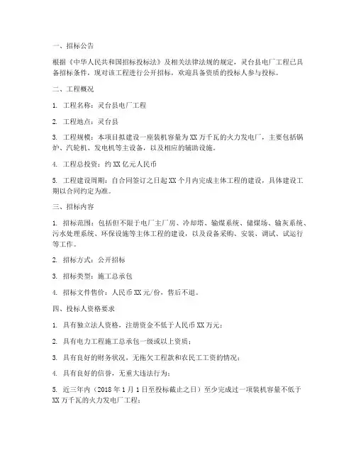灵台县电厂工程招标公告