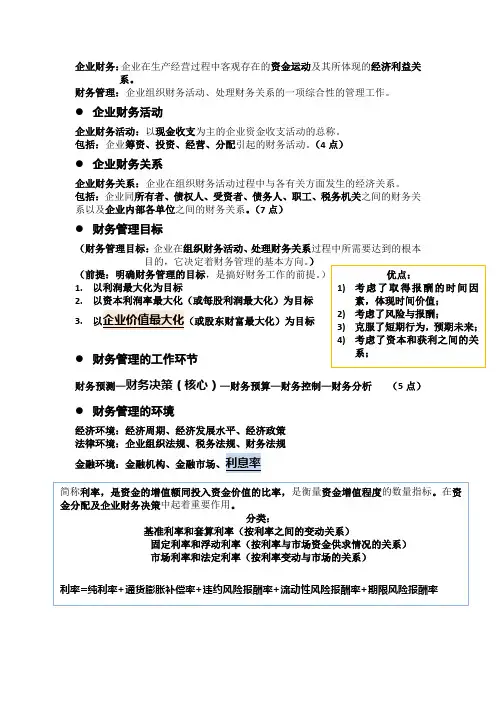 财务管理 第一章必背概念