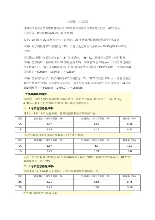过量空气系数、漏风率计算方法及举例