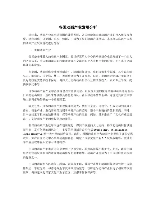 各国动画产业发展分析