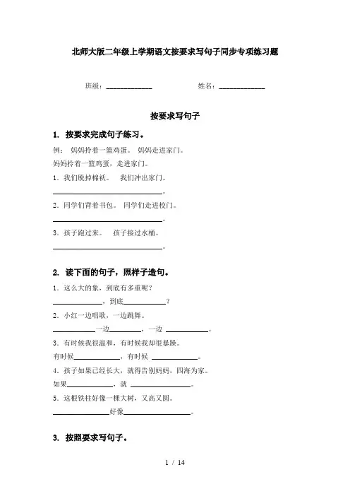 北师大版二年级上学期语文按要求写句子同步专项练习题