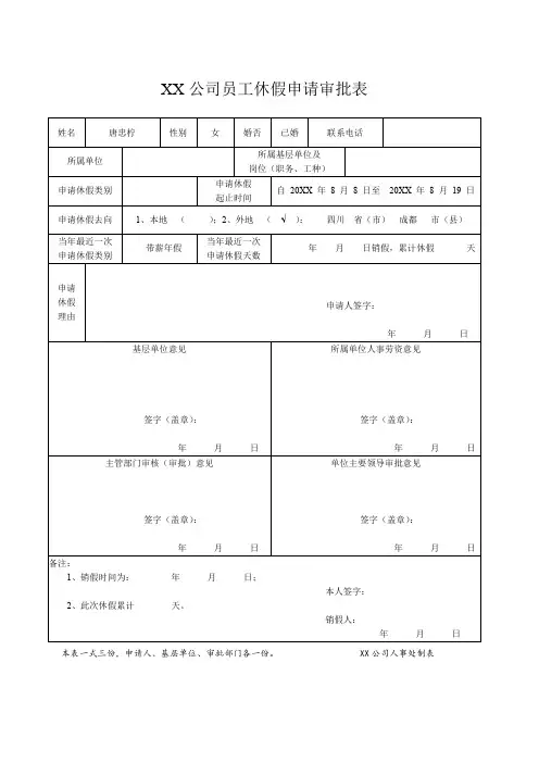 员工休假申请审批表