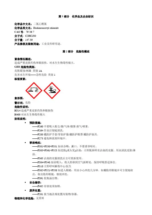 二氯乙酰氯-安全技术说明书MSDS