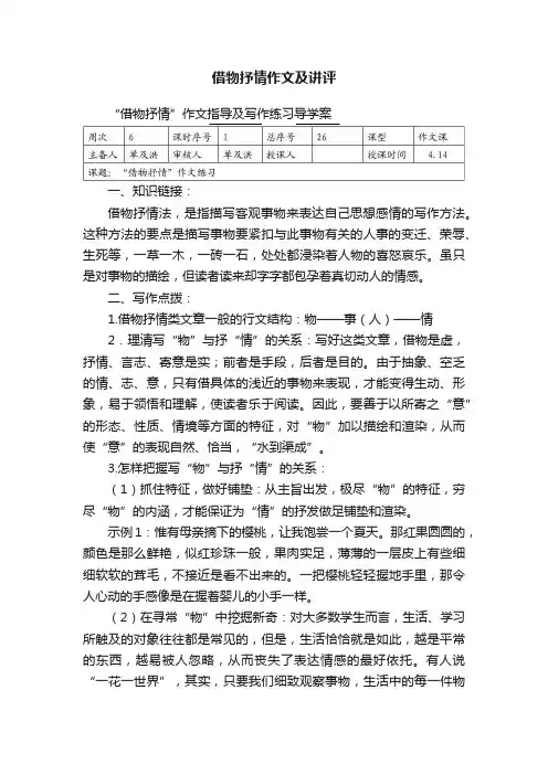 借物抒情作文及讲评