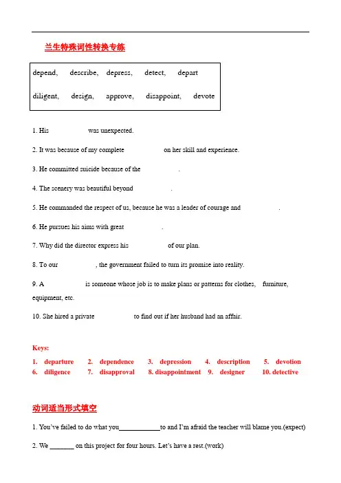 上海市兰生复旦初三英语特殊词转动词适当形式填空专练+附加卷原创首字母 解析版 (9)