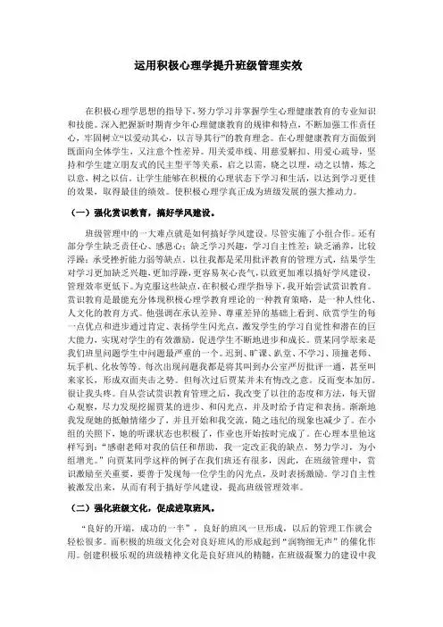 运用积极心理学提升班级管理实效