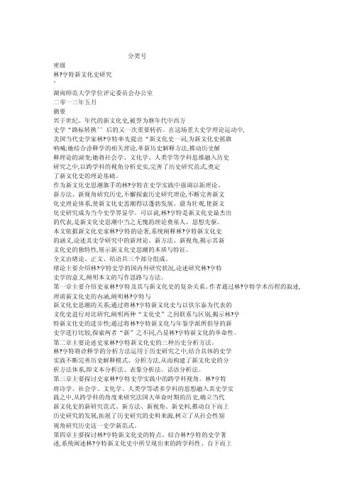 林·亨特新文化史研究