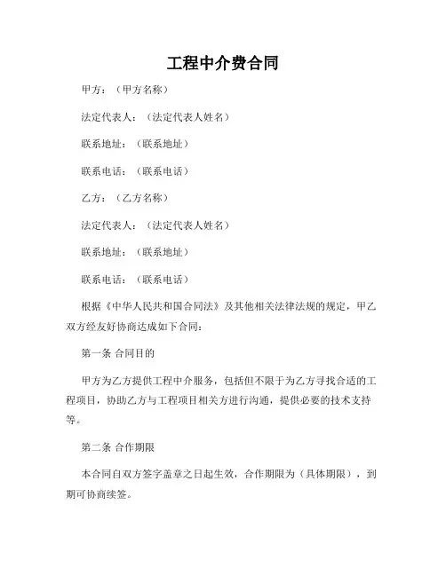 工程中介费合同