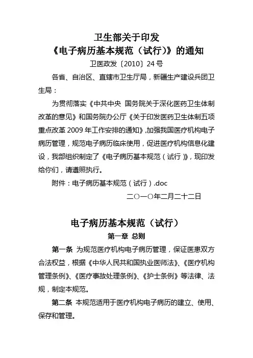 依据2..卫生部关于印发电子病历基本规范(