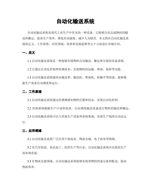 自动化输送系统