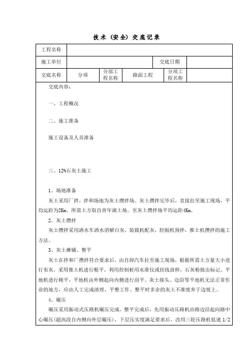 道路工程技术(安全)交底记录