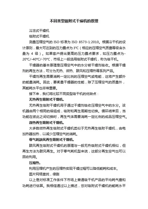不同类型吸附式干燥机的原理