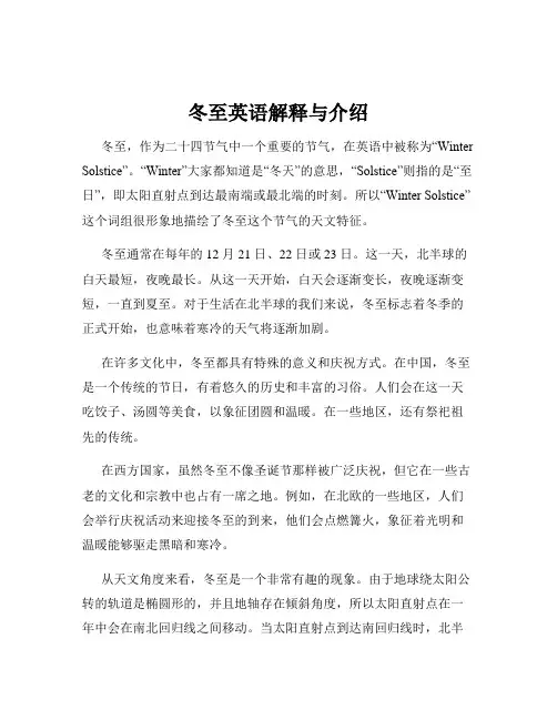 冬至英语解释与介绍