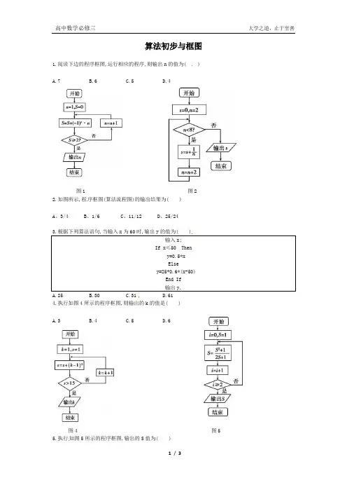 算法初步高考题及答案