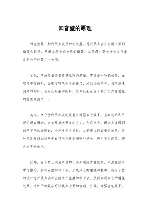 回音壁的原理