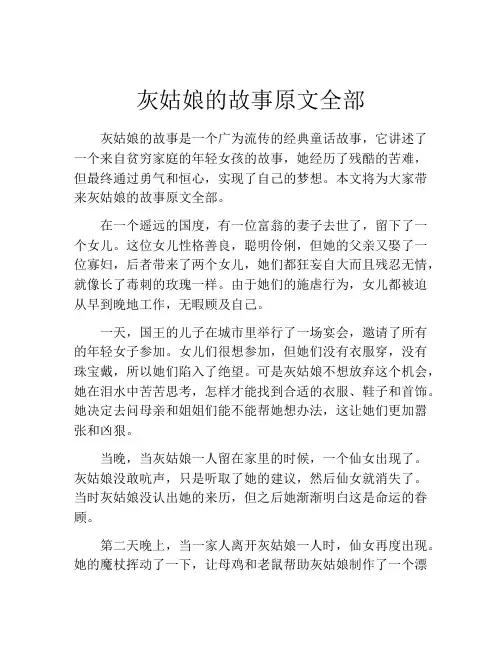 灰姑娘的故事原文全部