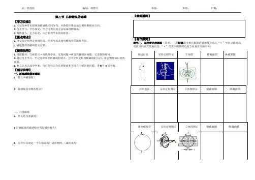 几种常见的磁场导学案