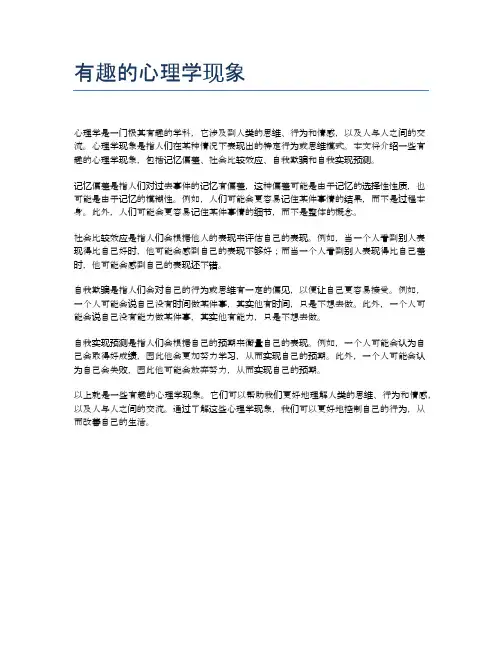 有趣的心理学现象
