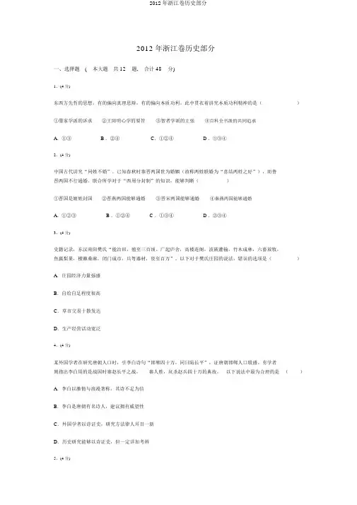 2012年浙江卷历史部分