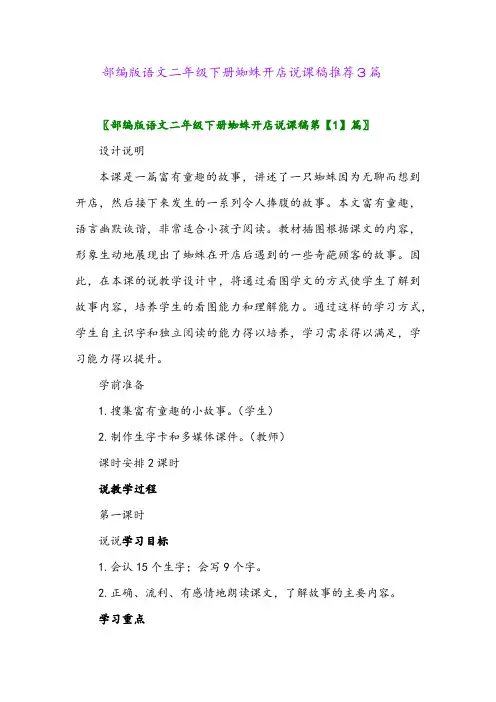 部编版语文二年级下册蜘蛛开店说课稿推荐3篇