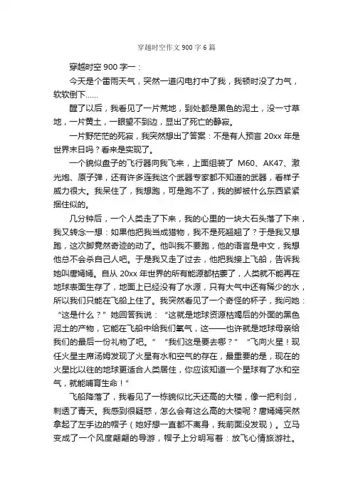 穿越时空作文900字6篇_作文范文_