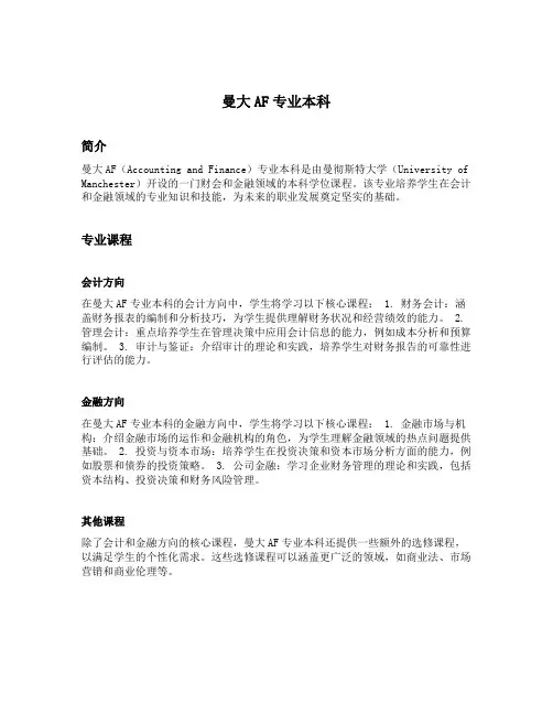 曼大af专业本科