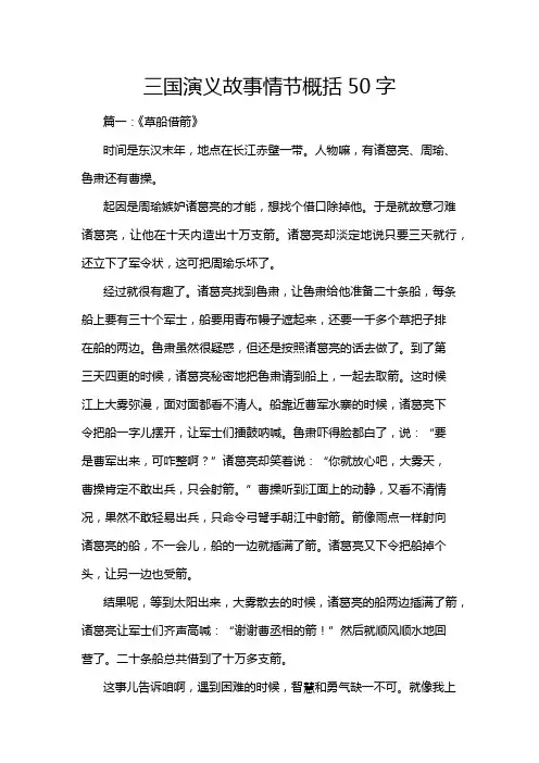 三国演义故事情节概括50字