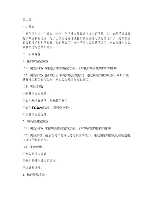 生物化学课内实践教学(3篇)