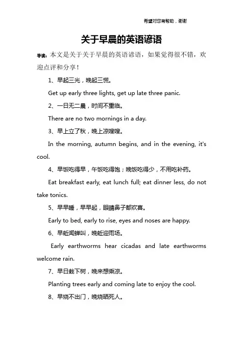 关于早晨的英语谚语