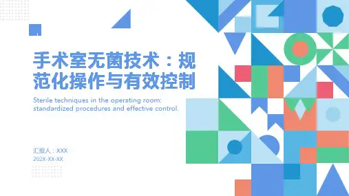 手术室无菌技术ppt