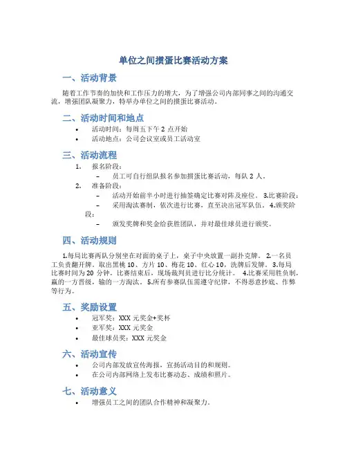 单位之间掼蛋比赛活动方案