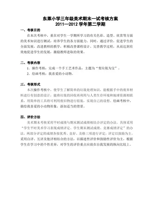 三年级下美术一试方案