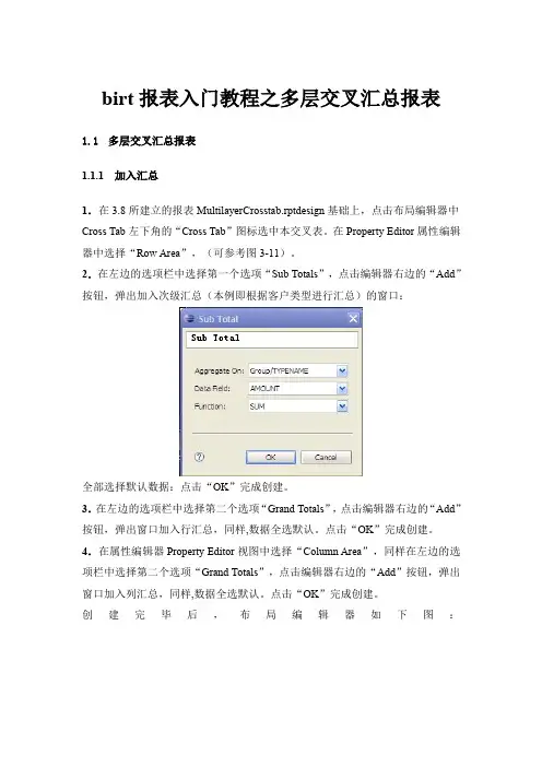 birt报表入门教程之多层交叉汇总报表