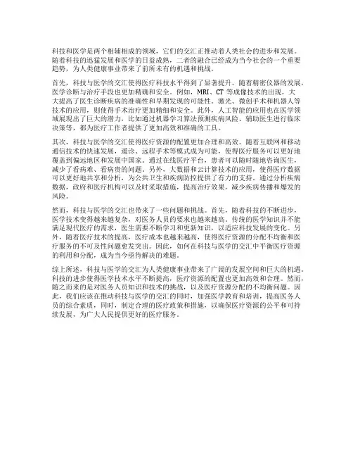 科技与医学的交汇