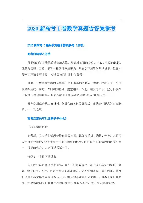 2023新高考I卷数学真题含答案参考