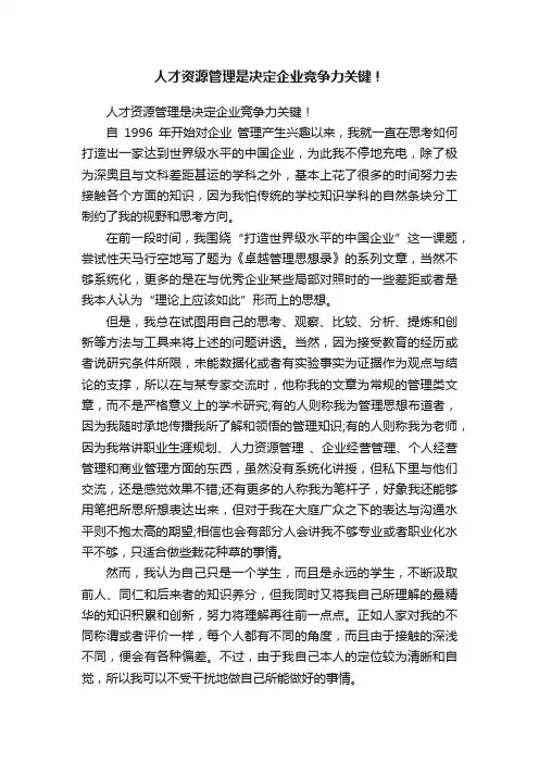 人才资源管理是决定企业竞争力关键！