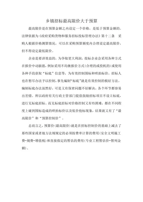 乡镇招标最高限价大于预算