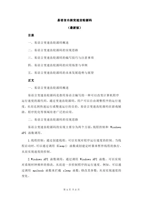 易语言内核变速齿轮源码