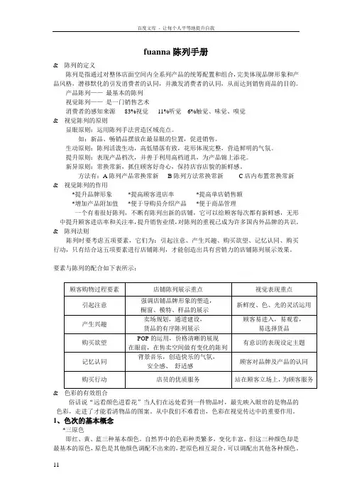 富安娜家纺陈列手册