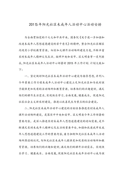 未成年人文体活动中心工作安排