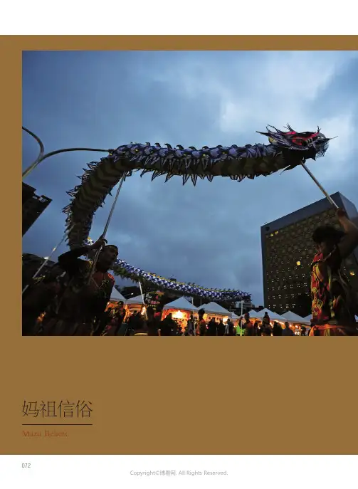 锦绣中国：妈祖信俗
