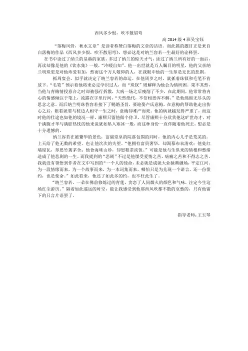 西风多少恨