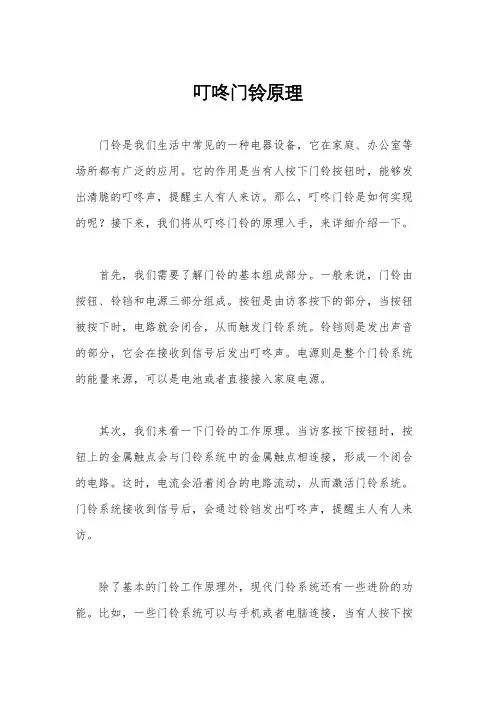 叮咚门铃原理