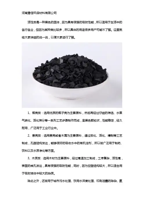 活性炭的用途有哪些